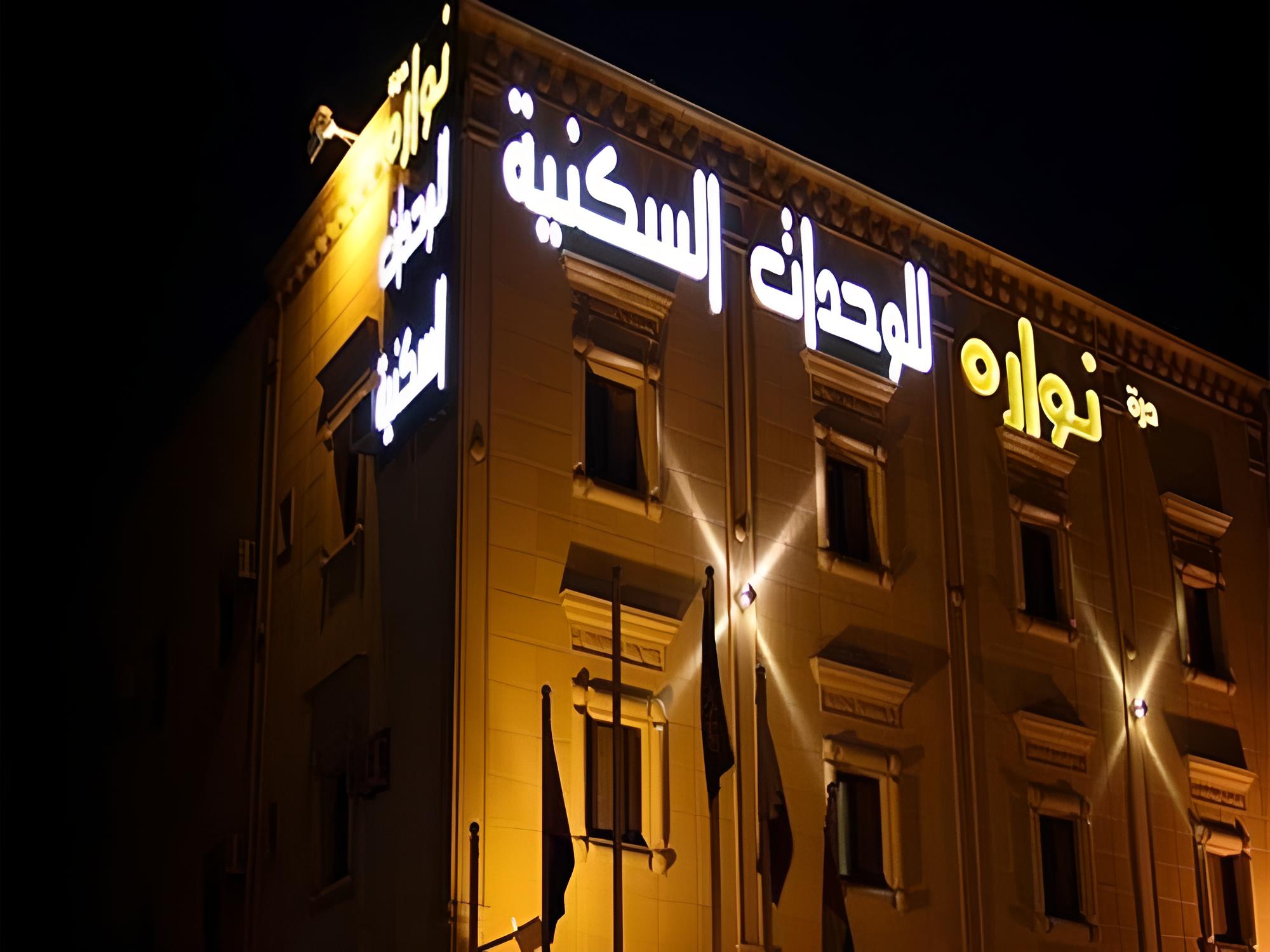 Nawara Medical City