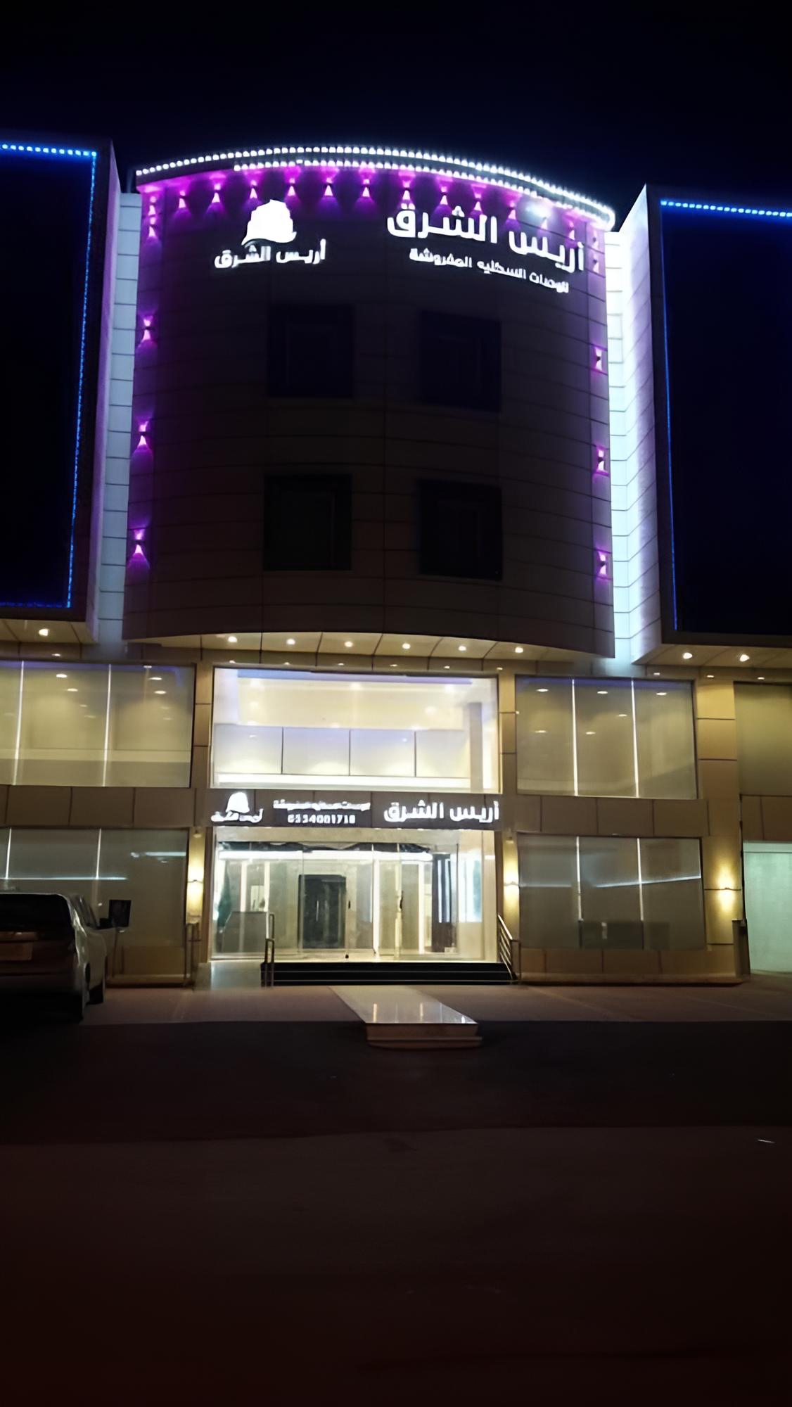 Arees Alshrq