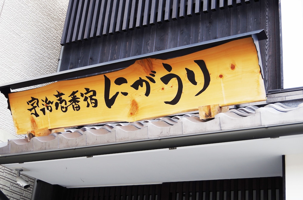Uji Ichibanyado Nigauri