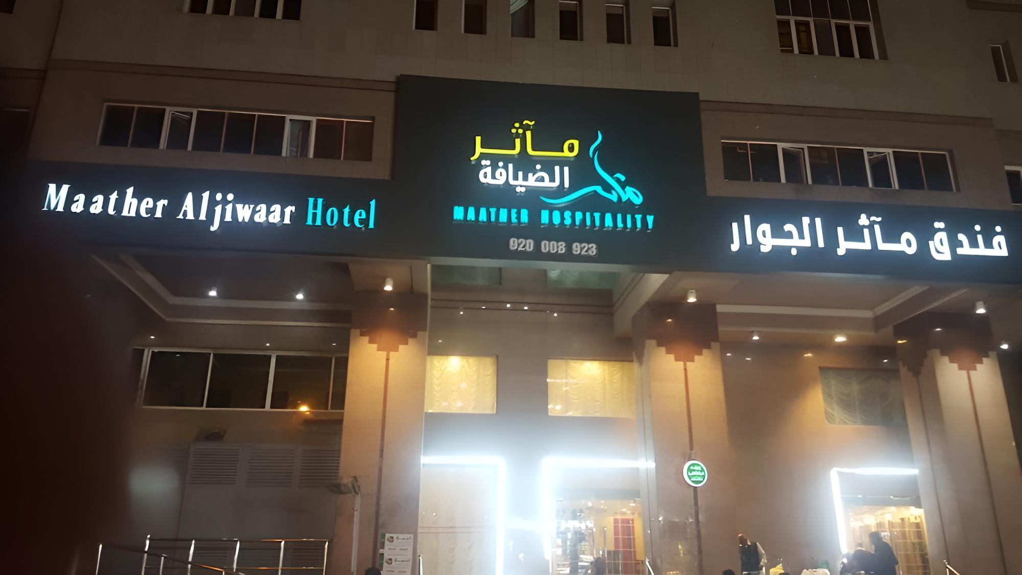 Maather Al Jiwaar Hotel