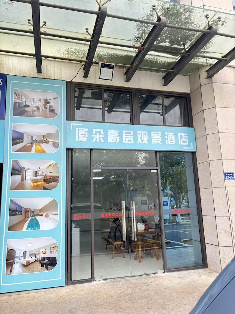 XIADUOJIUDIAN