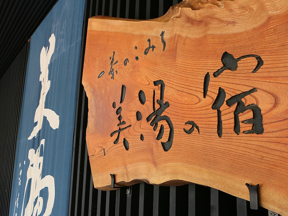 Ryokan Biyunoyado
