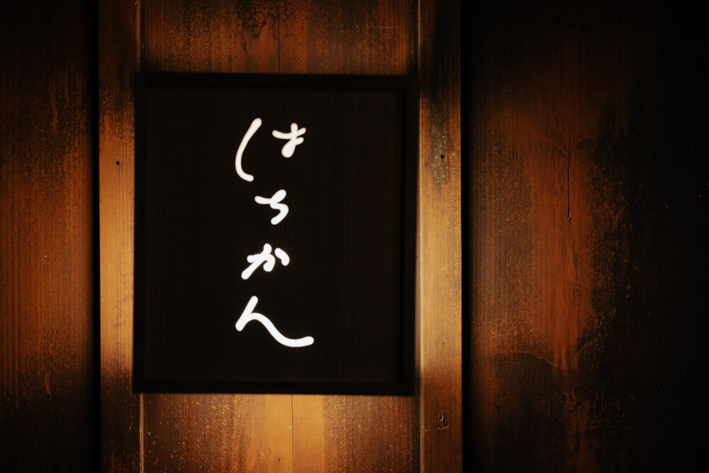 Hachikan