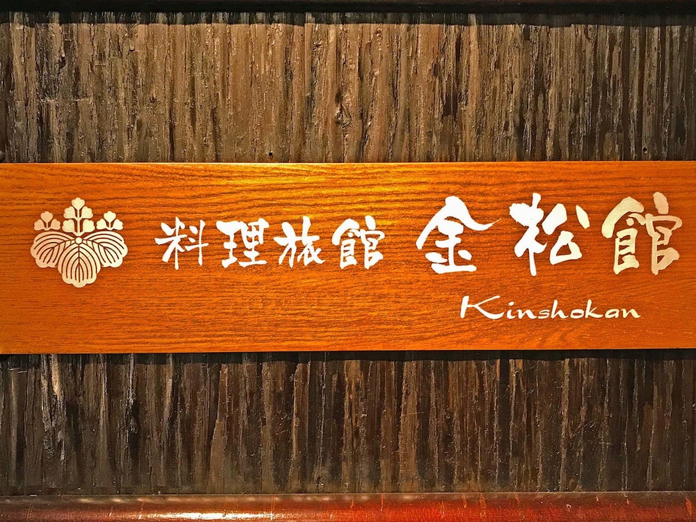Ryoriryokan kinshokan