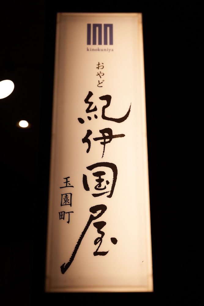 Oyadokinokuniya tamazonomachi