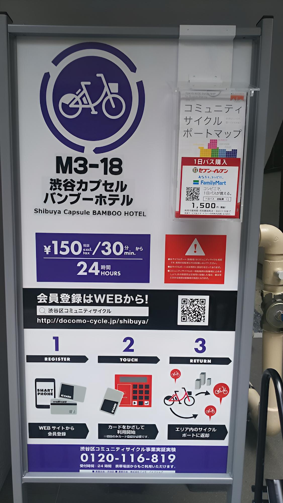 Shibuya Capsule Bamboo Hotel