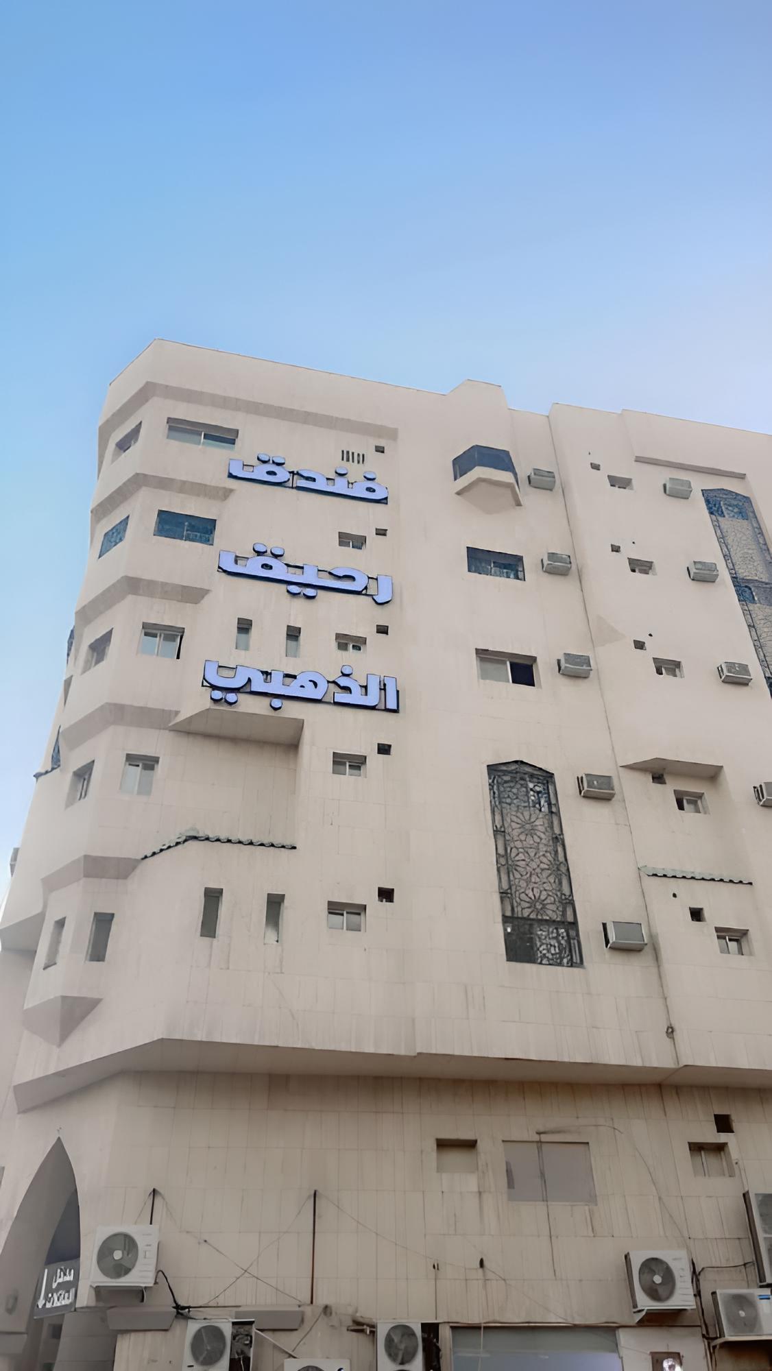 Rahiq alzahbi hotel view 4