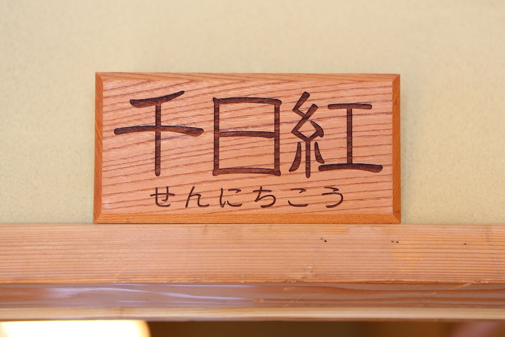 Kamei no Yu