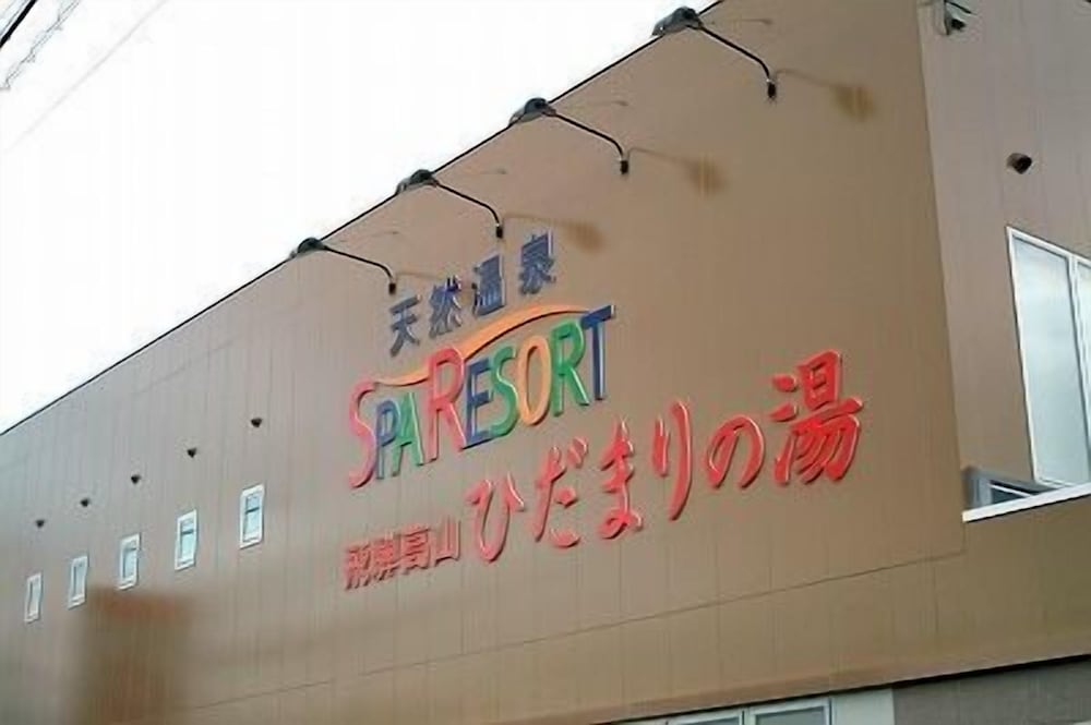 Hidamarinoyu Flop House - Hostel