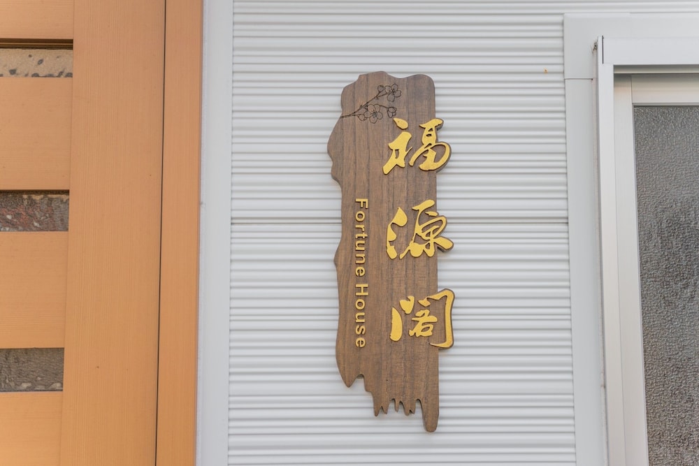 Fuyuan Pavilion 1-5-3 Oimazato