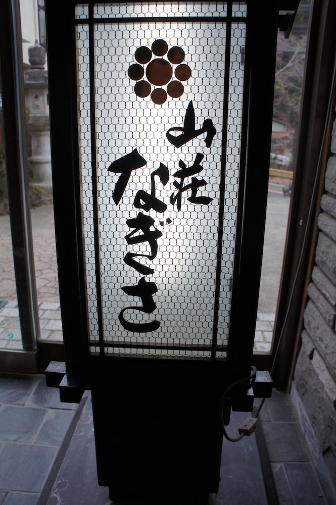 Sanso Nagisa