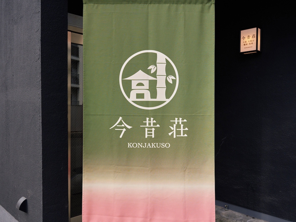 KONJAKUSO Osaka Tempozan KANOH  SHOHAKU