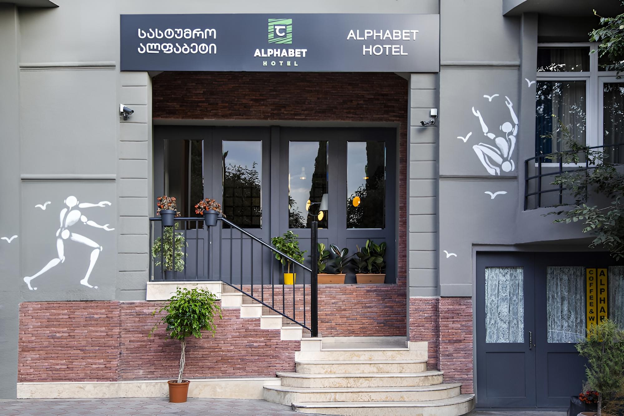 Boutique Hotel Alphabet