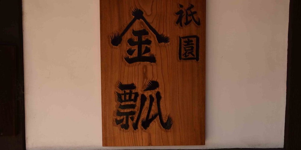 Gion - Kinpyo
