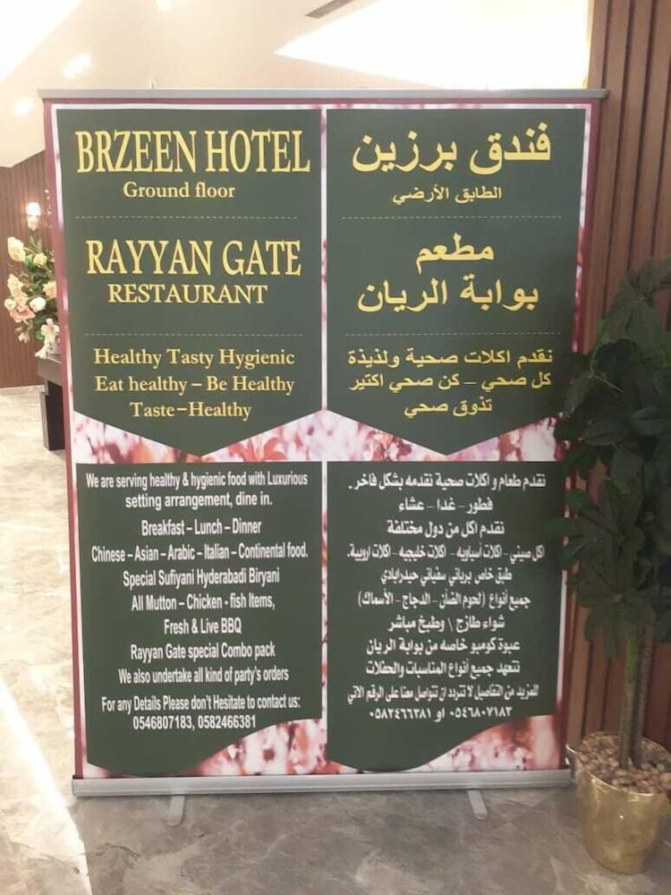 Brzeen Hotel - Riyadh - فندق برزين الرياض