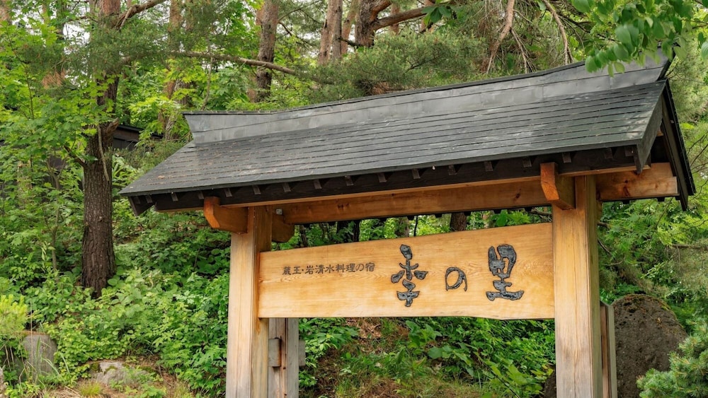 Kinosato