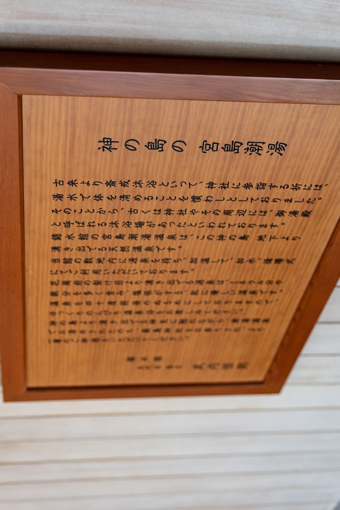 Miyajima Kinsuikan