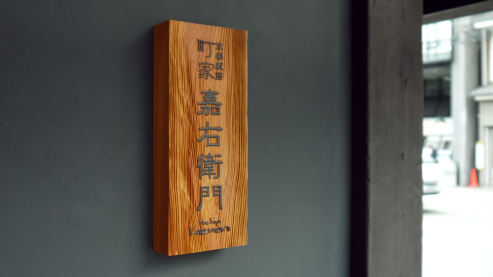 Machiya Kaemon Kyoto-sta.