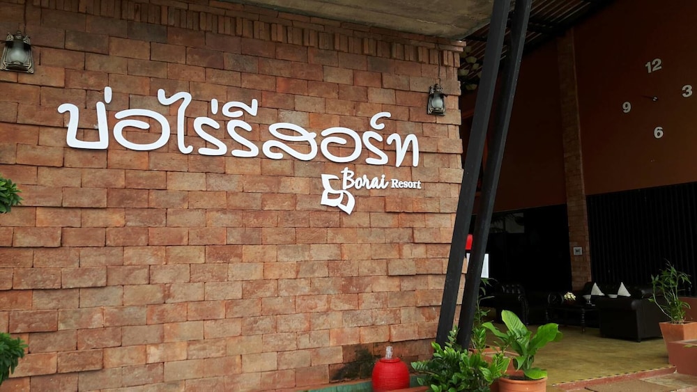 Borai Resort Trat