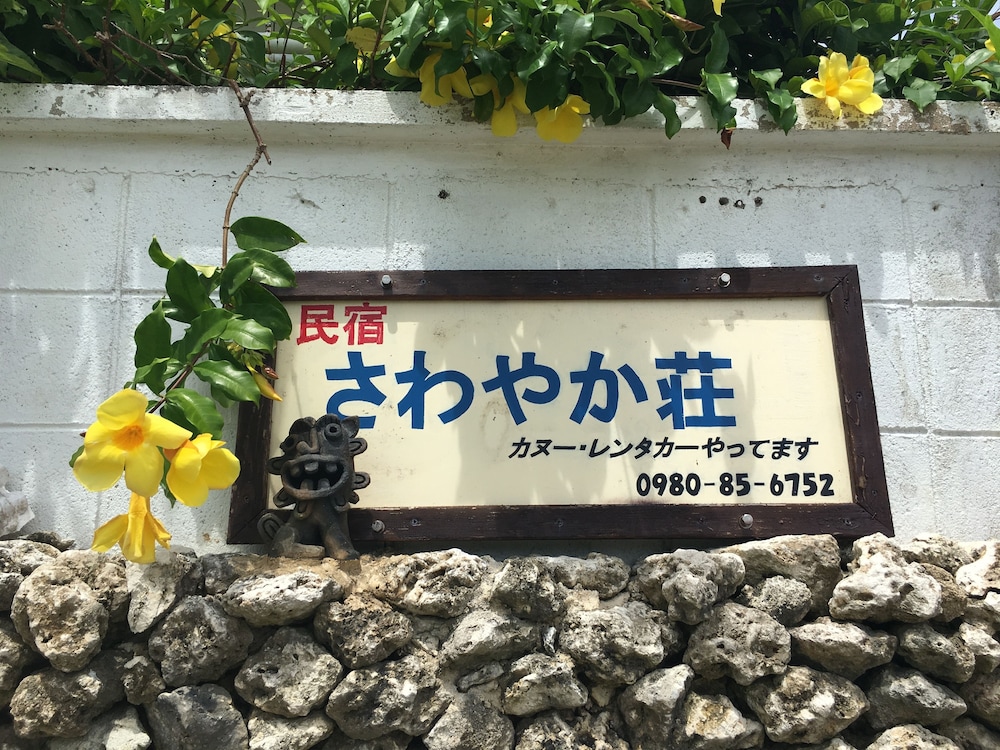 Iriomotejima sawayakasou