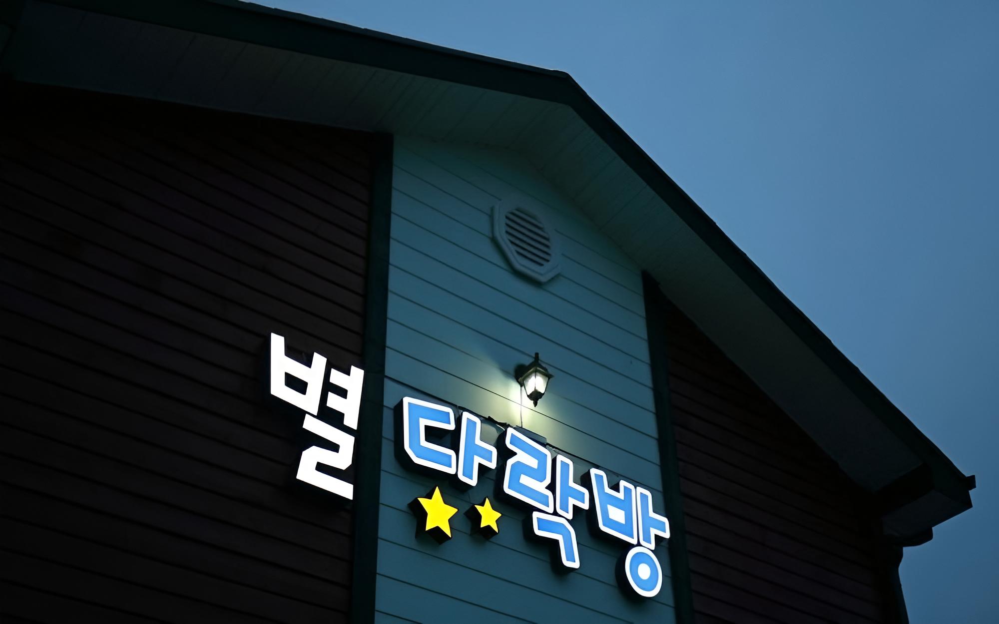 Gyeongju Star Garret Bed and Breakfast view 3