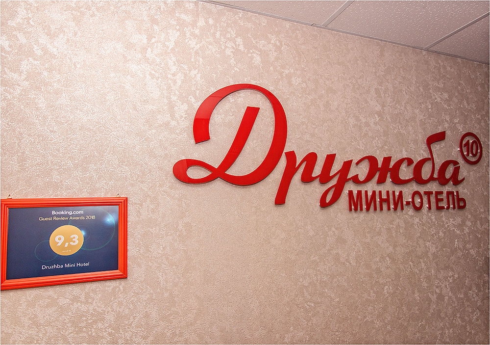 Druzhba Mini Hotel view 5