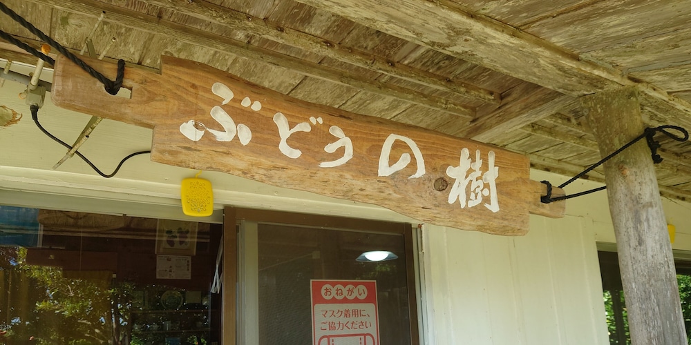KOURIJIMA Budonoki