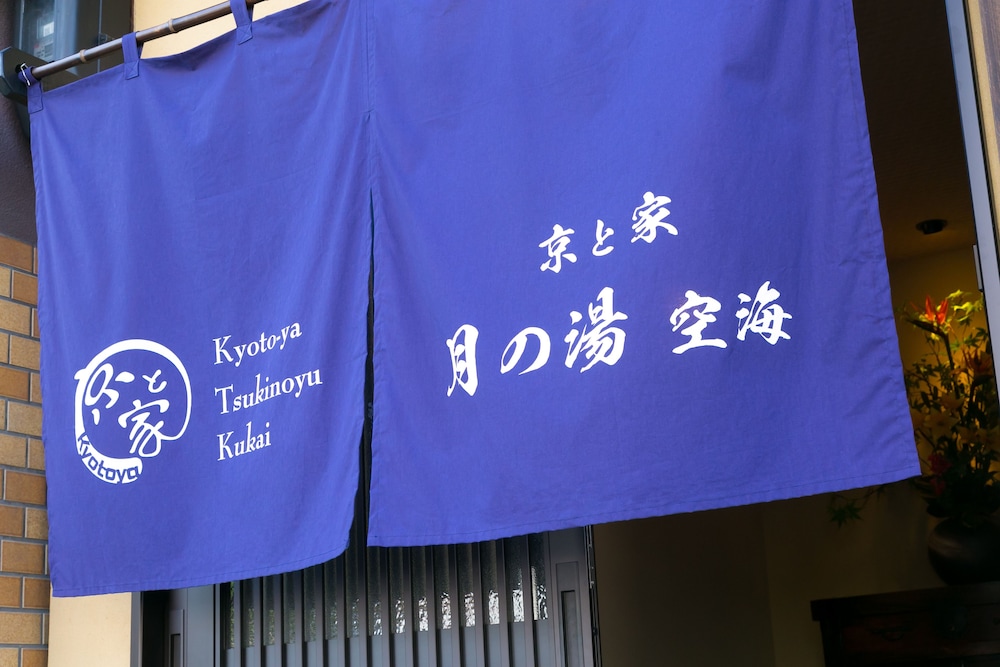 Kyotoya Tsuki no Yu KUKAI