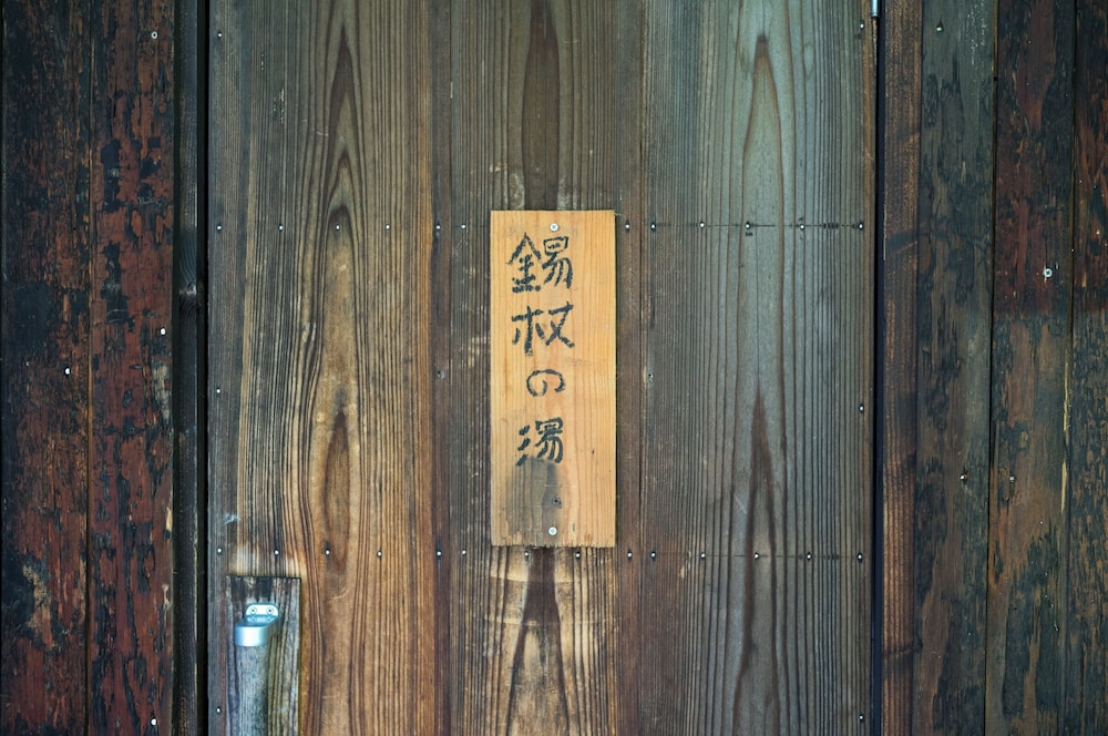 Ryokan Yakenoyu