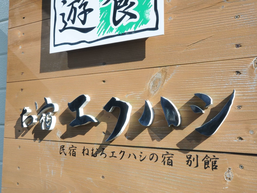 Oyado Ekuhashi
