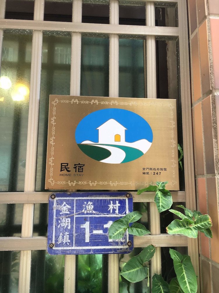 Kinmen Warm House, photo 17
