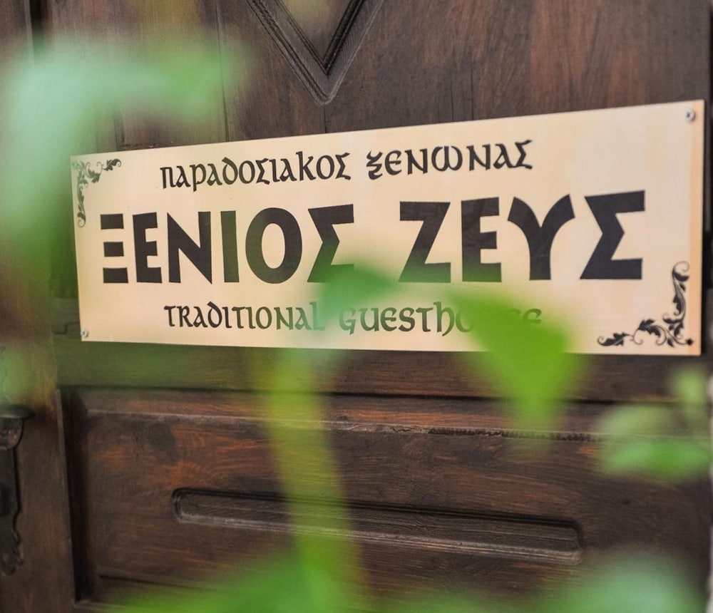 Xenios Zeus