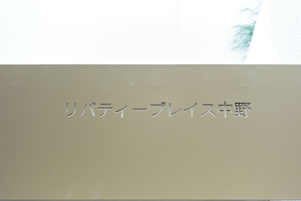 Liverty Place Nakano