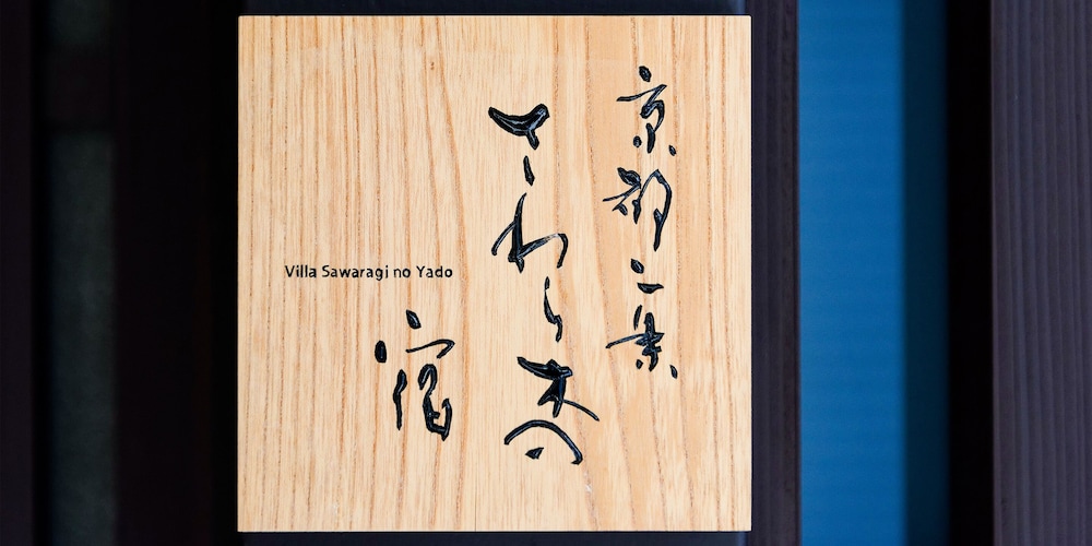 Kyoto Nijo Sawaragi no Yado