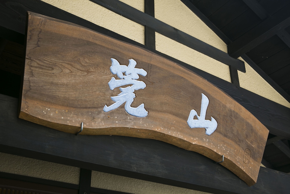 Yado Kanzan