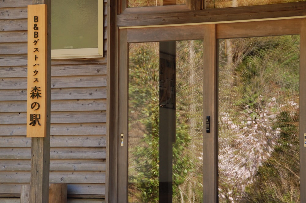 Guesthouse Mori No Eki view 5