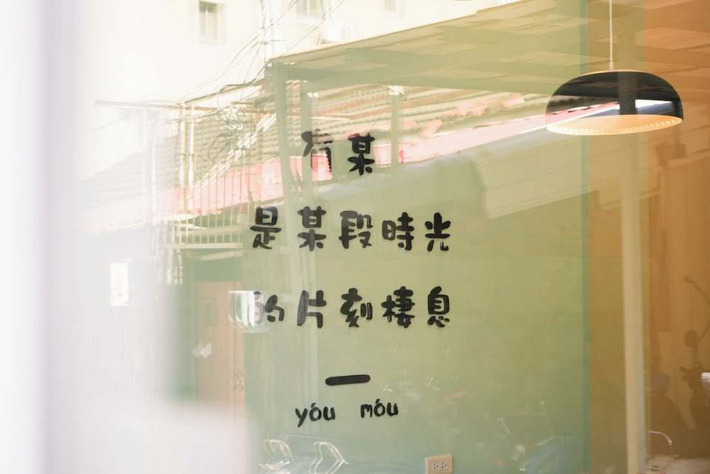 Yǒu mǒu hostel