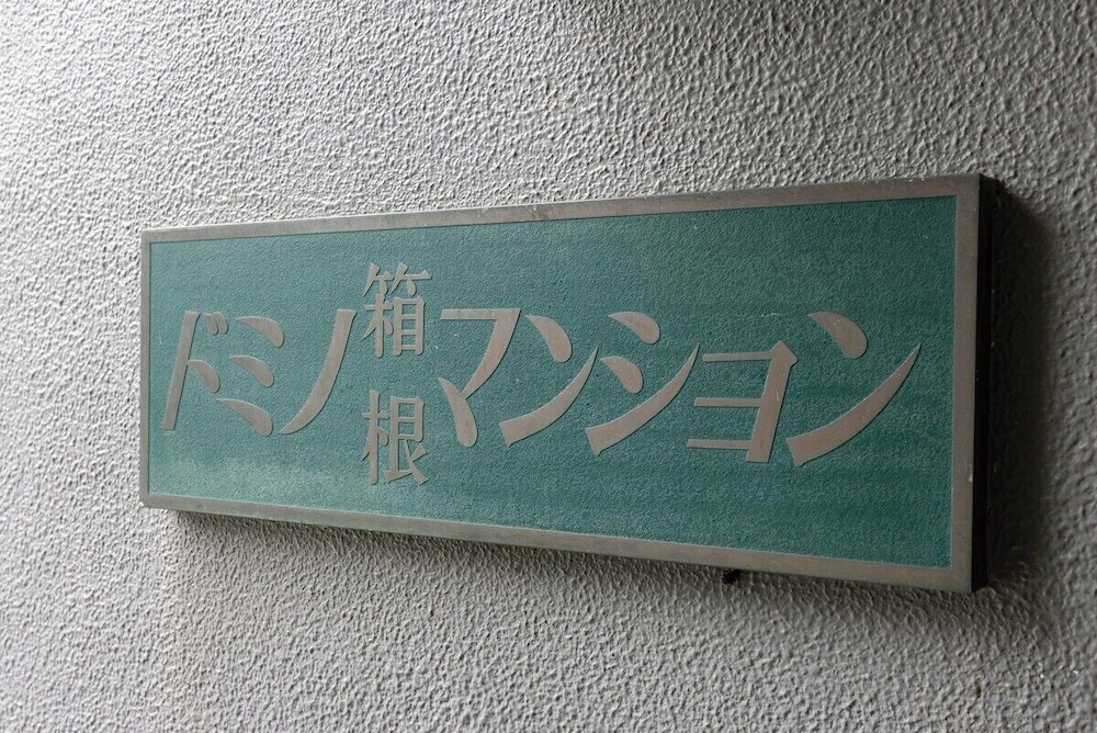 Hakoneyumoto Domino Hakone