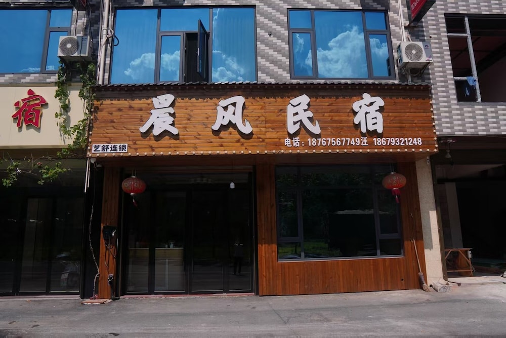 Wangxian Valley Morning Wind B&B - Wangxian Valley Scenic Area