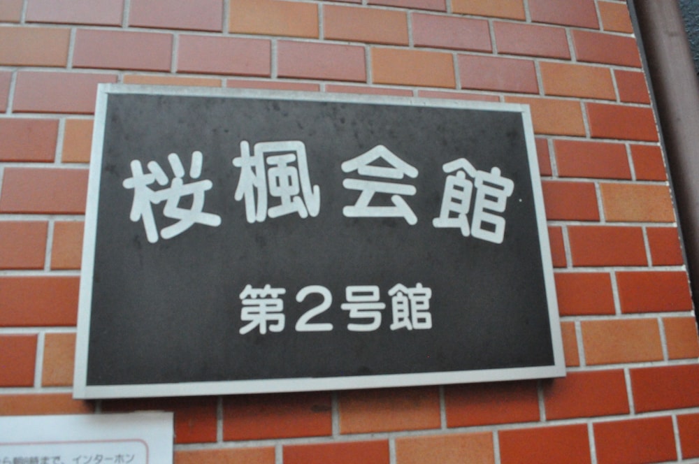 Ofu Jyoshi Kaikan 2nd Building – Caters to Women - Hostel