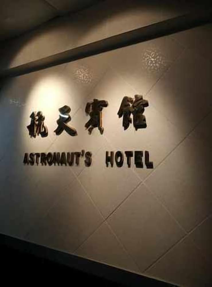 Hong Kong Astronaut's Hotel