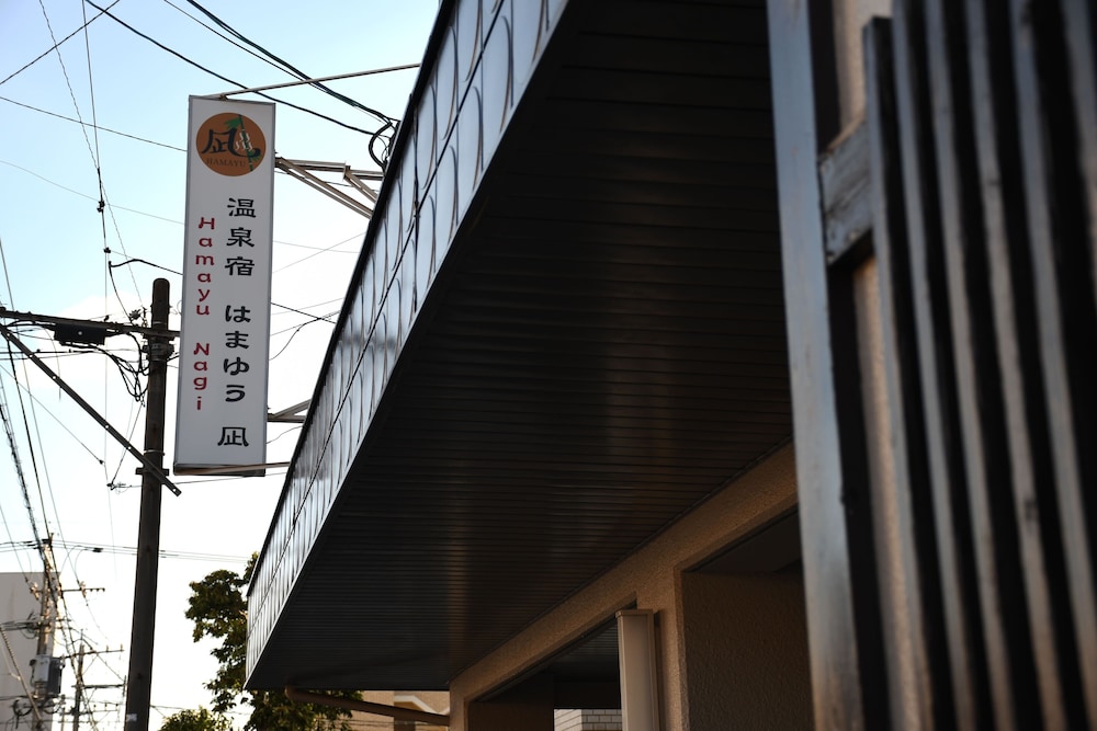 Onsen Yado Hamayu Nagi - Hostel, Beppu - 10