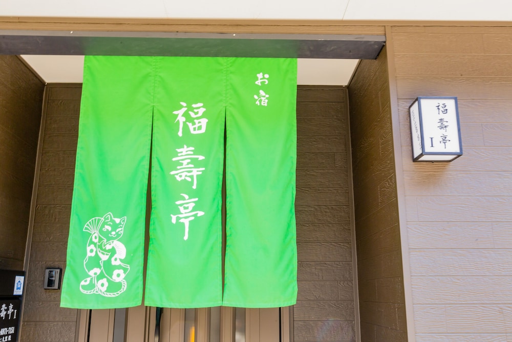 Fukujutei
