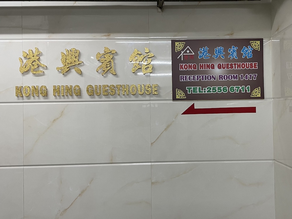 Kong Hing Guest House