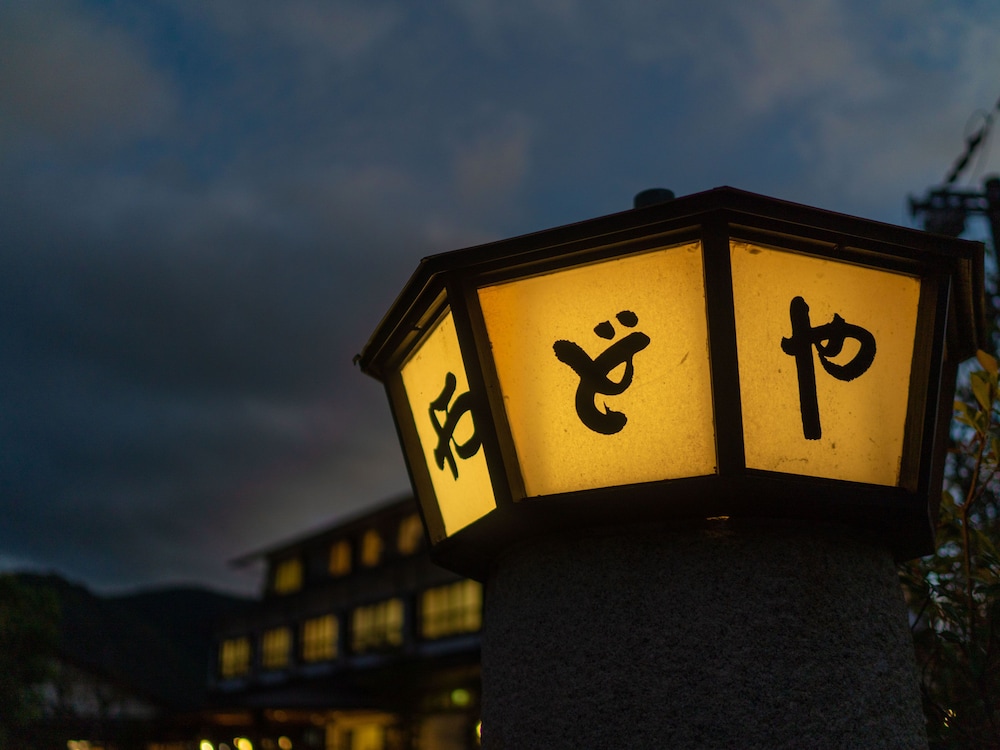 Yufuin Yawaraginosato Yadoya