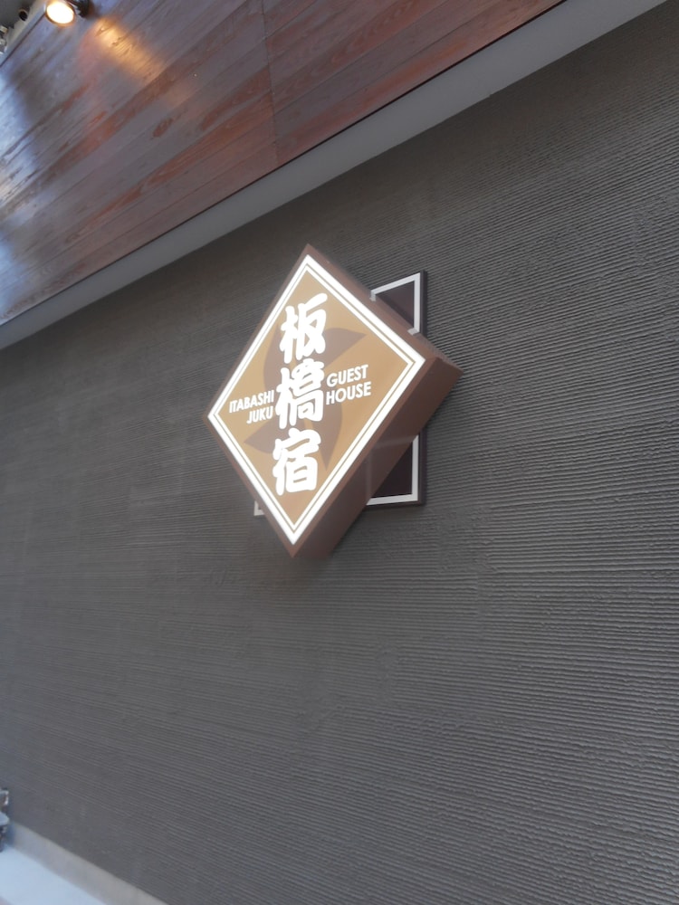 Tokyo Guest House Itabashijuku - Hostel