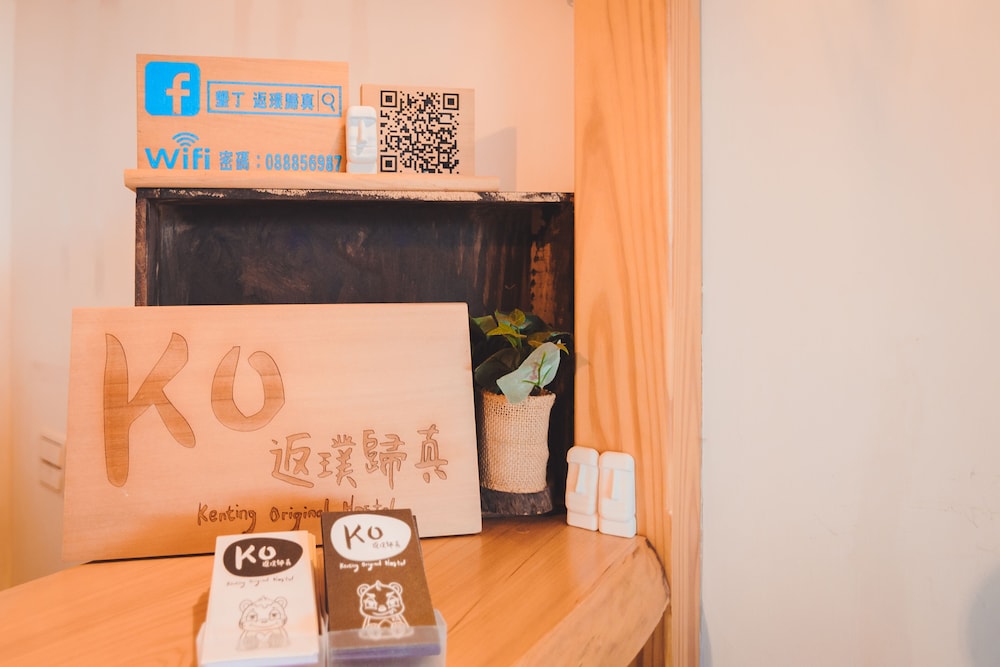 返璞歸真KO hostel 墾丁背包客棧