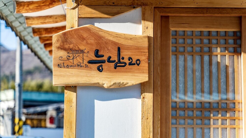 Gyeongju Nenugnam20 Hanok Pension, Gyeongju - 16
