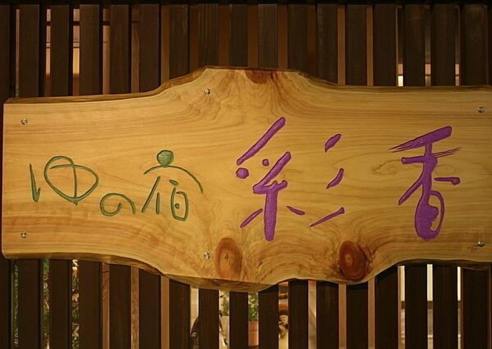 Yunoyado Saika