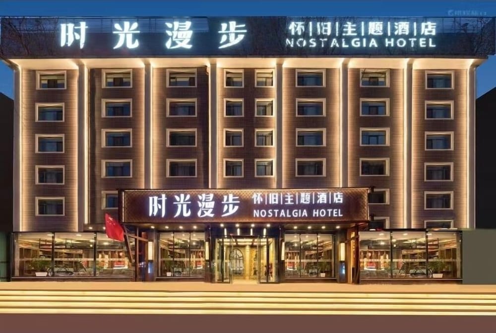 Nostalgia Hotel(Taiyuan Shanxi Museum)